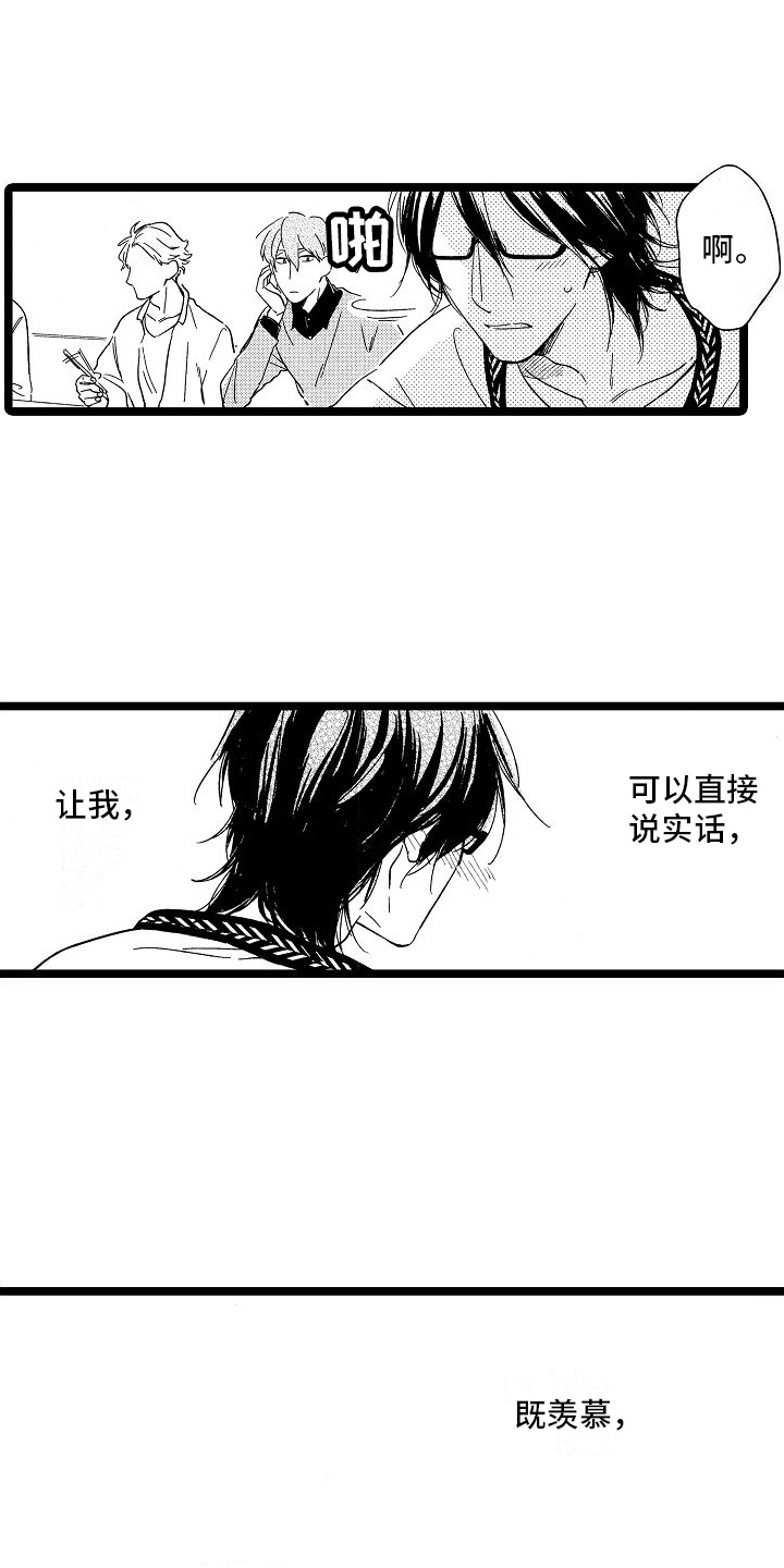 旋转之心礼盒漫画,第22章：不想听你说1图