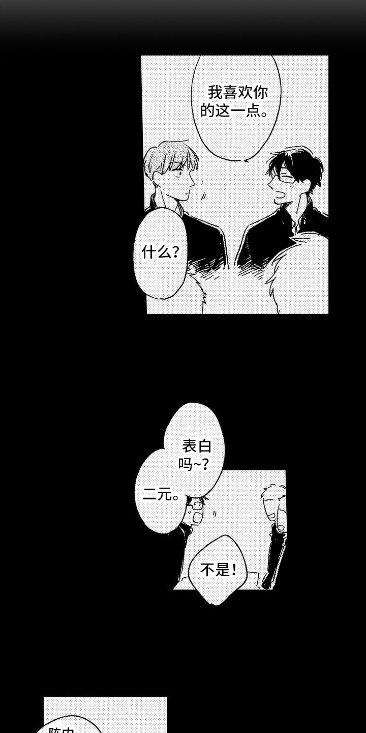 旋转陀螺漫画,第24章：安静1图