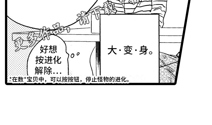 旋转之后图形的形状发生了改变对吗漫画,第20章：贫嘴2图