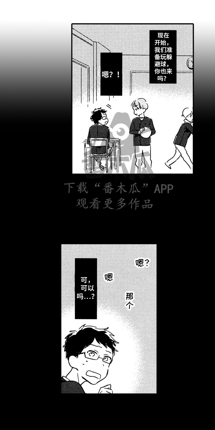 旋转之心礼盒漫画,第22章：不想听你说1图