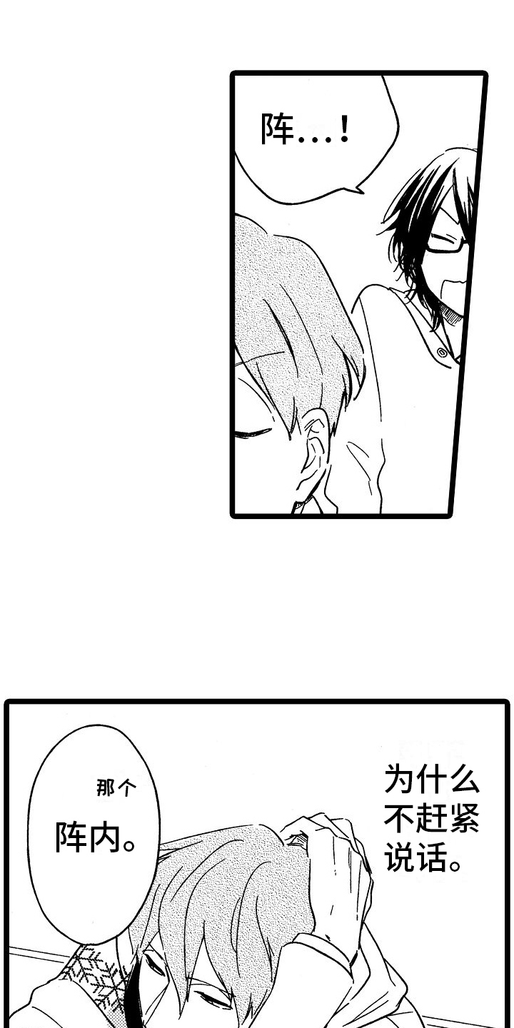 旋转之后图形的形状发生了改变对吗漫画,第22章：不想听你说1图