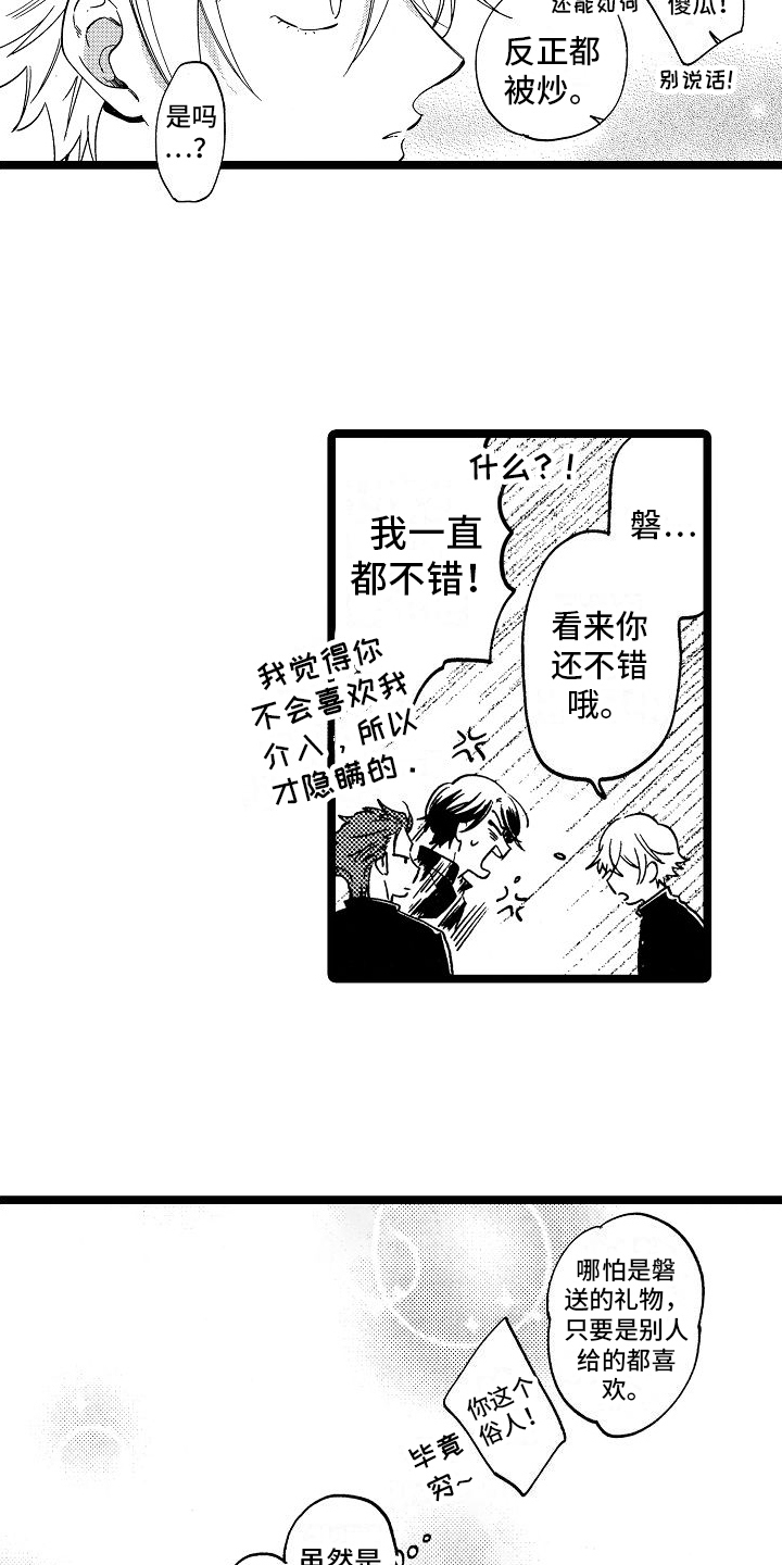 旋转之后图形的形状发生了改变对吗漫画,第14章：我们的缘分1图