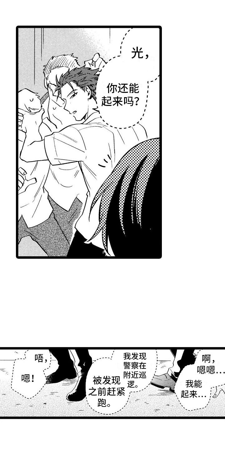 旋转之后图形的形状发生了改变对吗漫画,第8章：漏洞2图