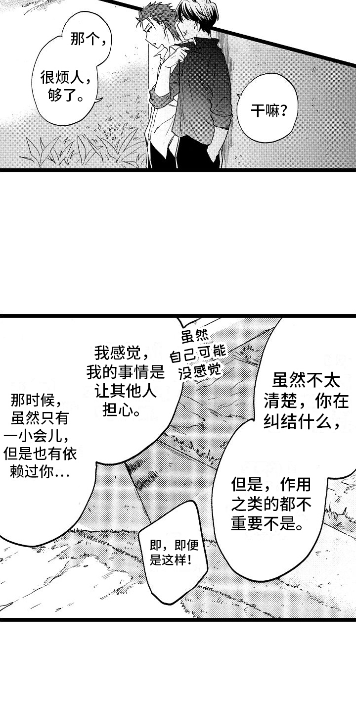 旋转把心怎么折漫画,第9章：心意2图