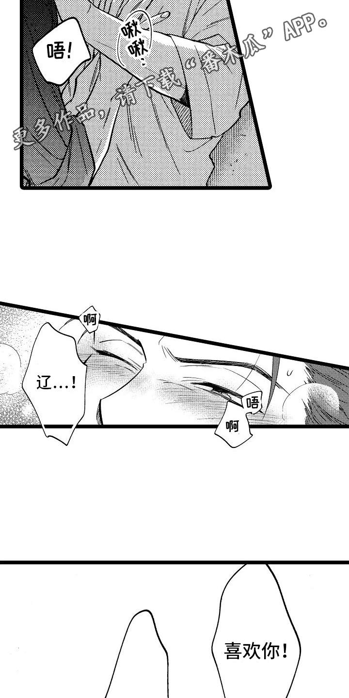 旋转之后图形的形状发生了改变对吗漫画,第9章：心意1图