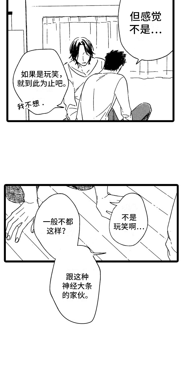 旋转的爱国语版泰国电视剧漫画,第28章：喜欢【完结】2图