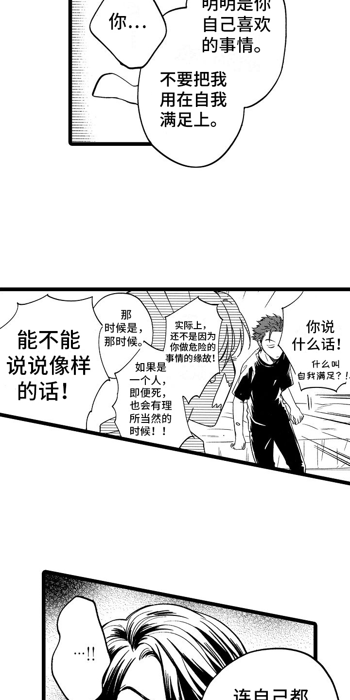 旋转之后图形的形状发生了改变对吗漫画,第6章：闹掰了1图