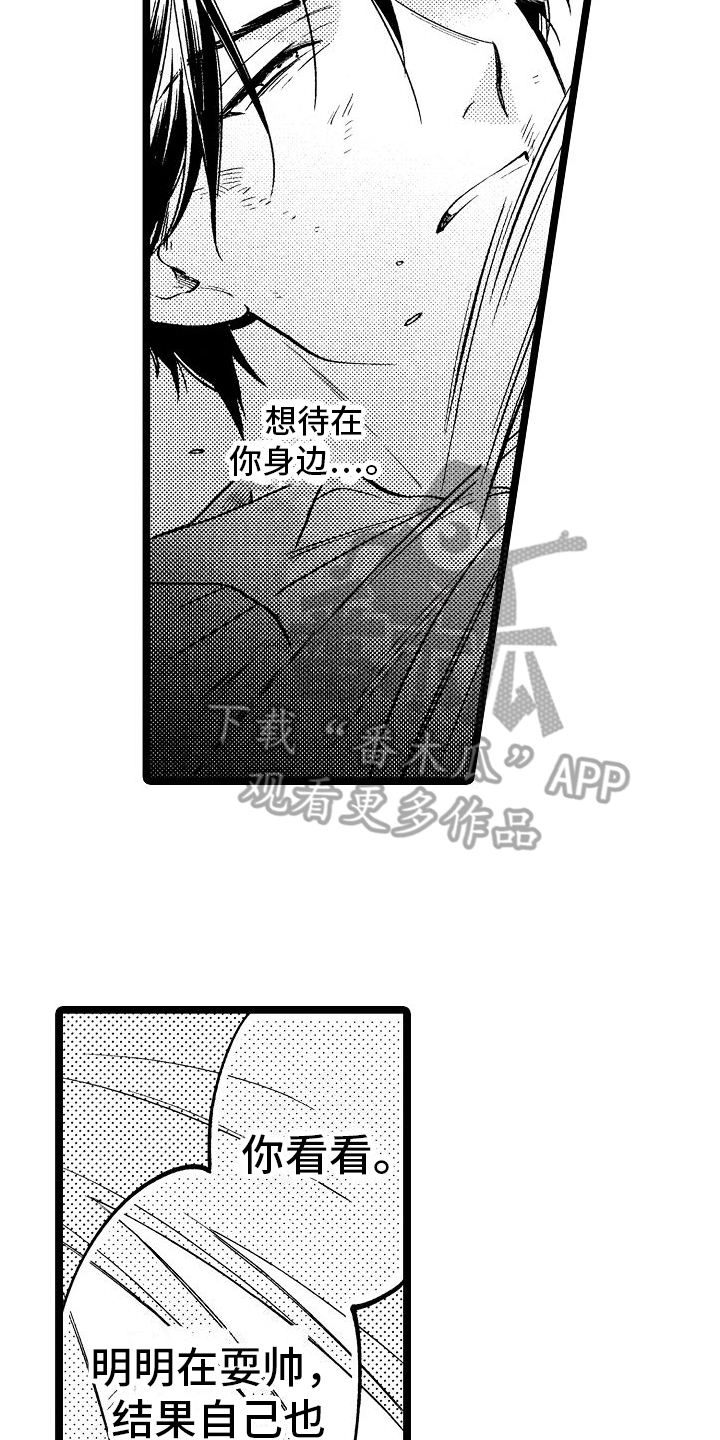 旋转注定的心漫画,第8章：漏洞2图