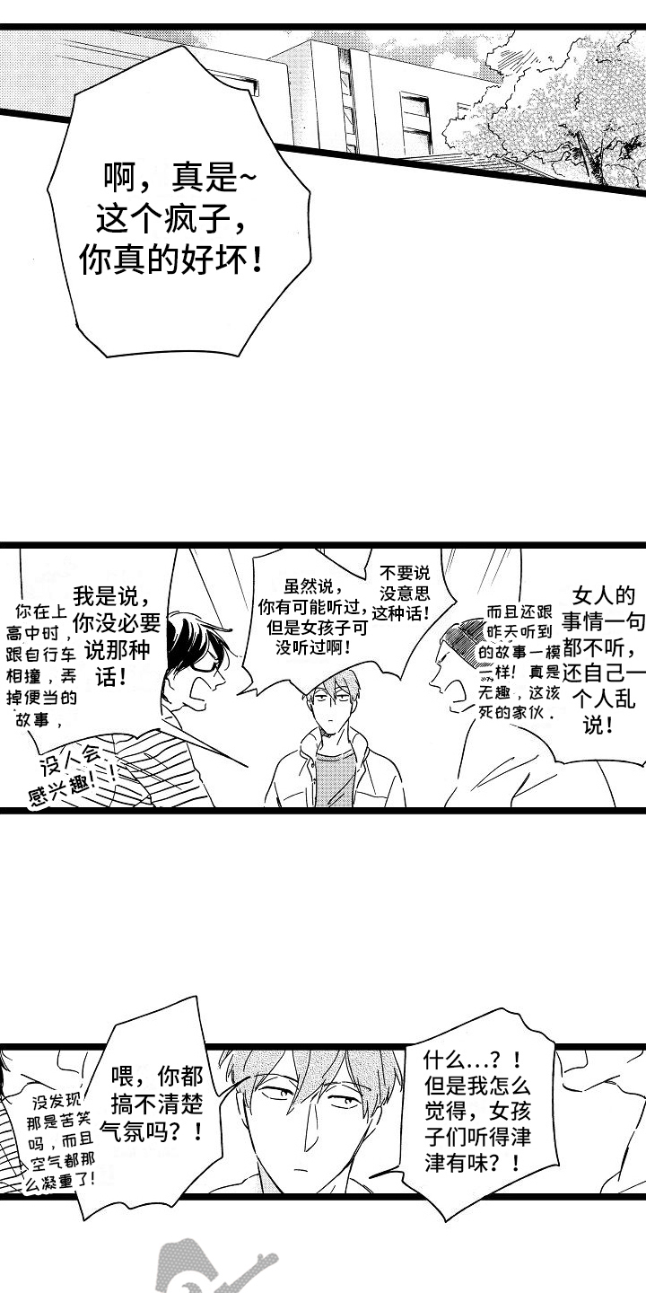 旋转的爱国语版泰国电视剧漫画,第20章：贫嘴2图