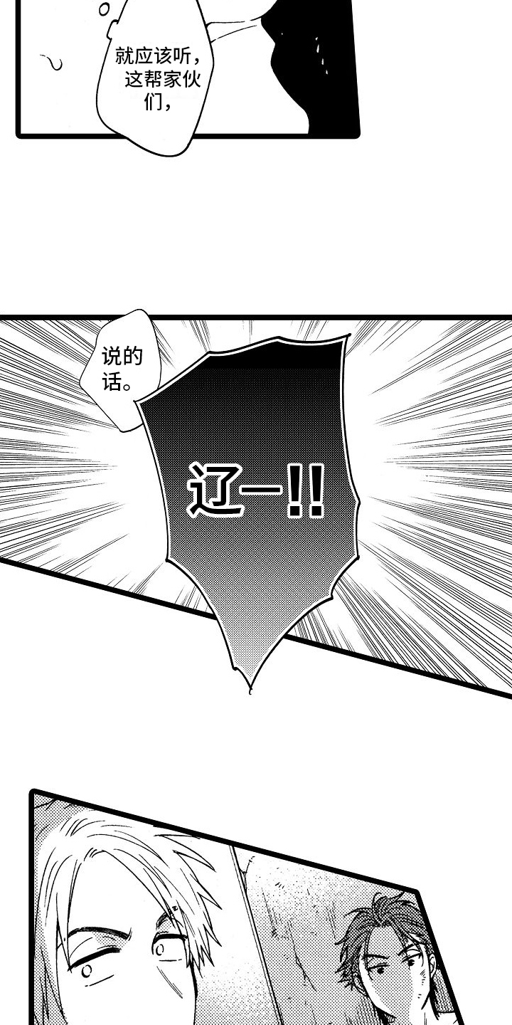 旋转之后图形的形状发生了改变对吗漫画,第3章：救人2图