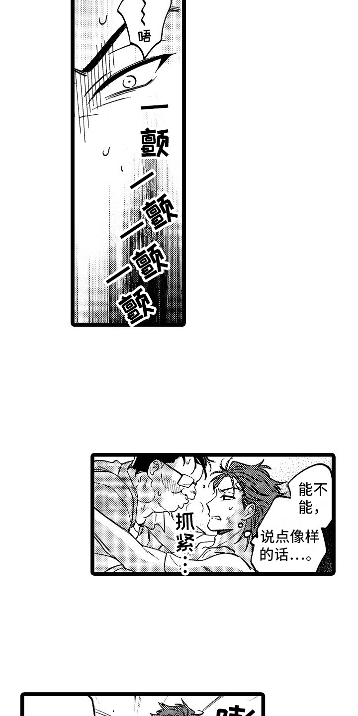 旋转中心该怎么找漫画,第17章：感受2图