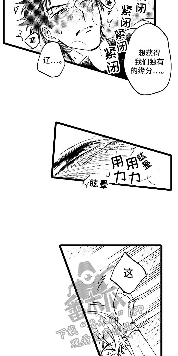 旋转变压器漫画,第14章：我们的缘分1图