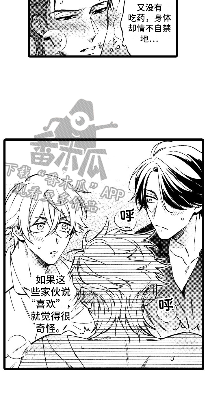 旋转之后图形的形状发生了改变对吗漫画,第15章：思考2图