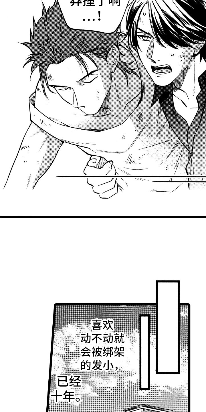 旋转剪辑漫画,第5章：带回家2图