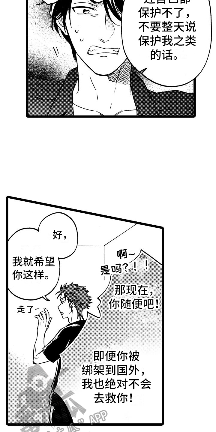 旋转之后图形的形状发生了改变对吗漫画,第6章：闹掰了2图