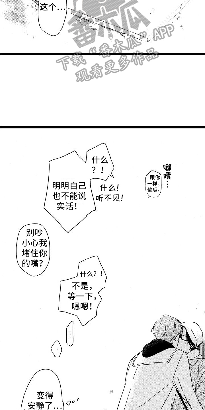 旋转陀螺漫画,第24章：安静1图