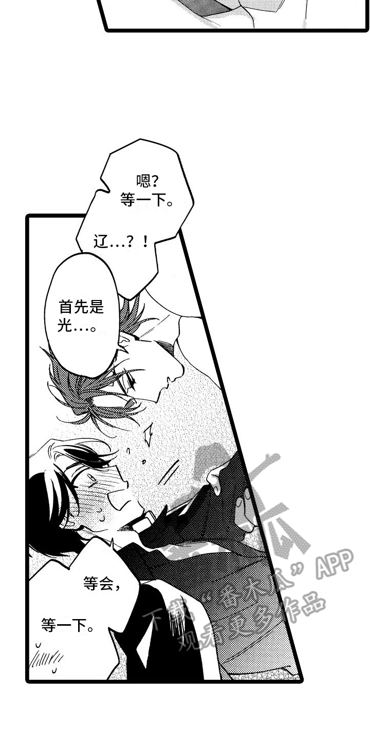 旋转之后图形的形状发生了改变对吗漫画,第18章：理解了2图