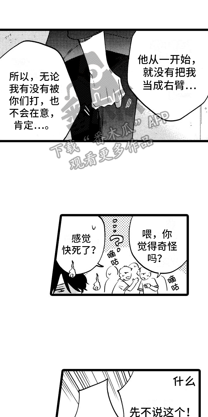 旋转的爱国语版泰国电视剧漫画,第8章：漏洞1图