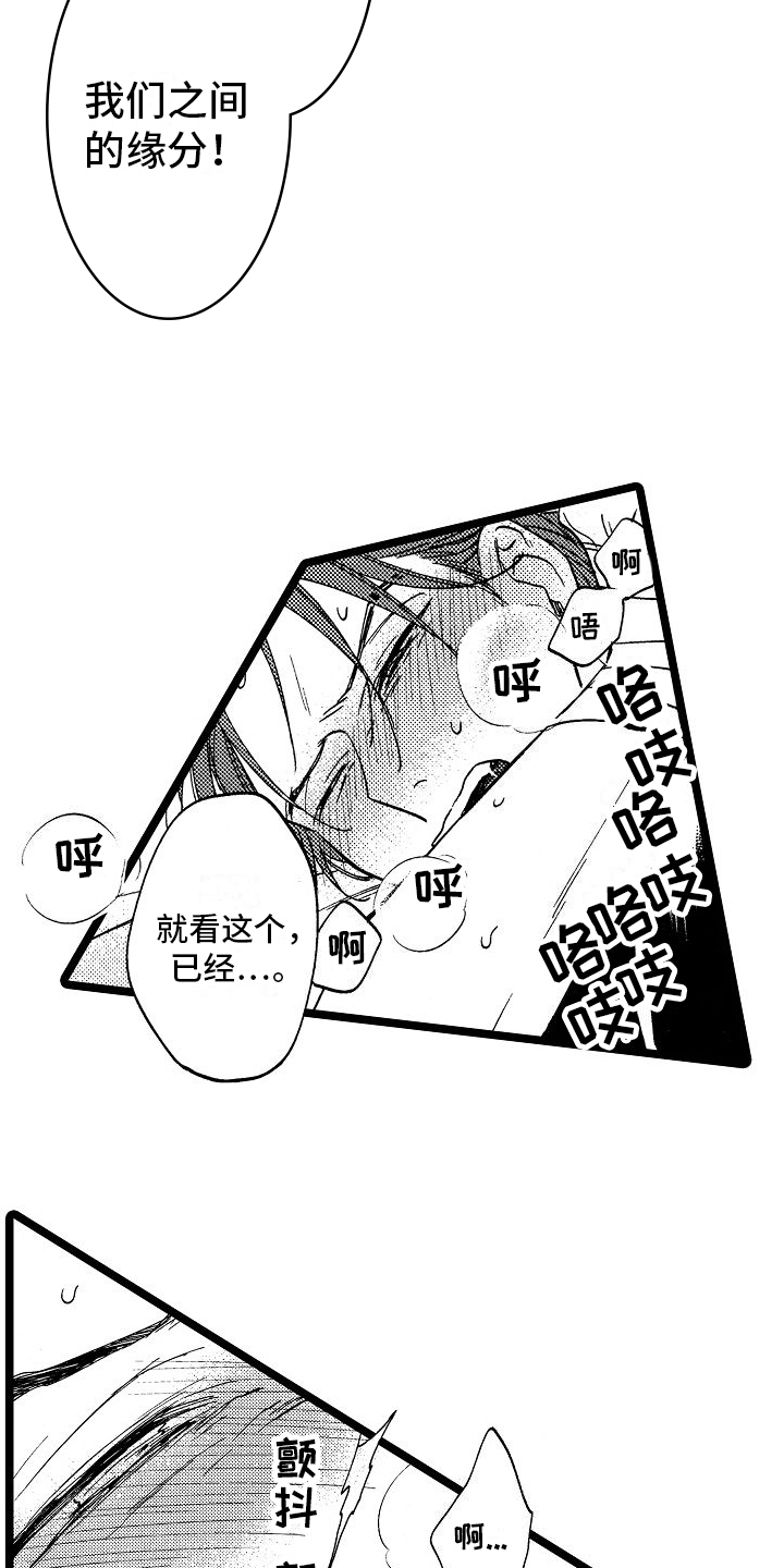 旋转之后图形的形状发生了改变对吗漫画,第14章：我们的缘分2图