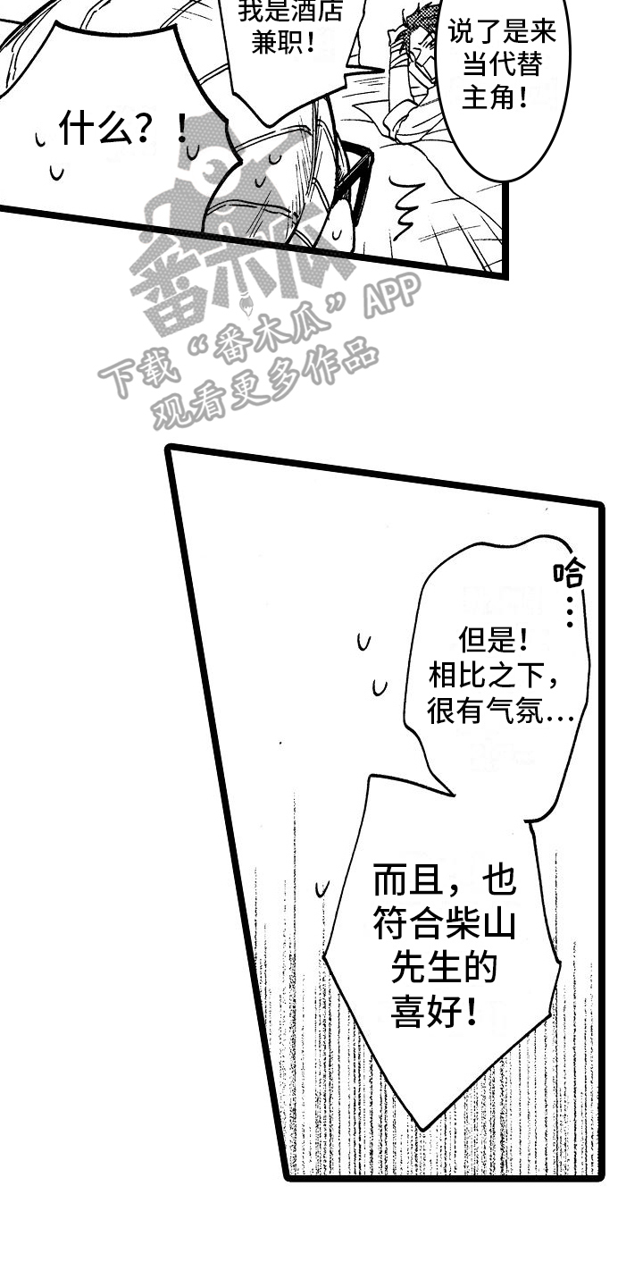 旋转之心漫画,第12章：破门而入1图