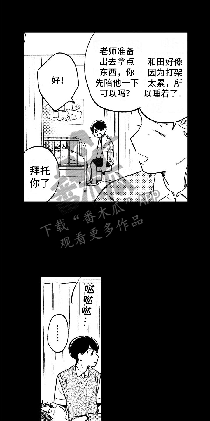 旋转的心图片漫画,第6章：闹掰了1图