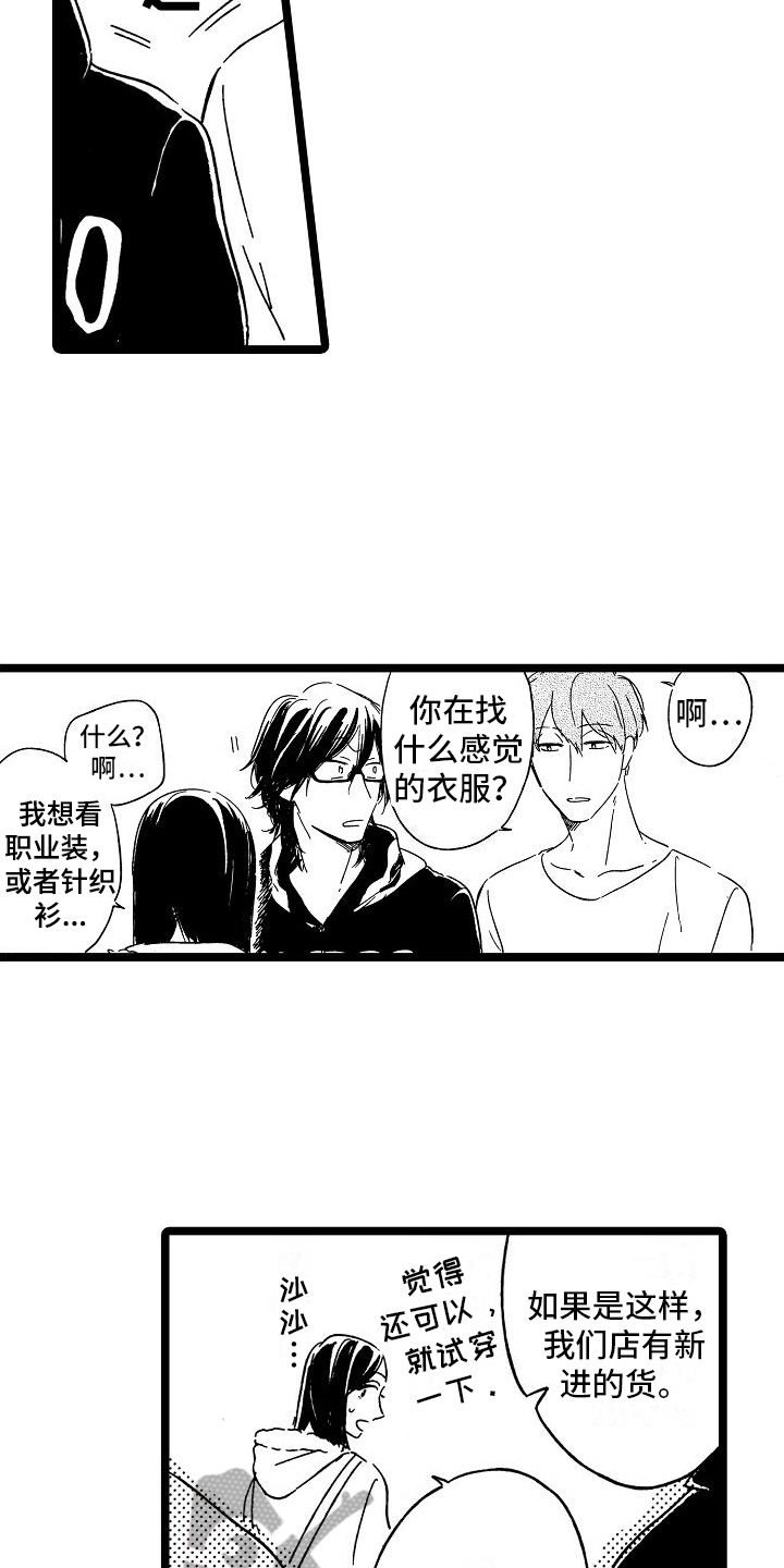 旋转之心玫瑰礼盒漫画,第21章：毛病1图