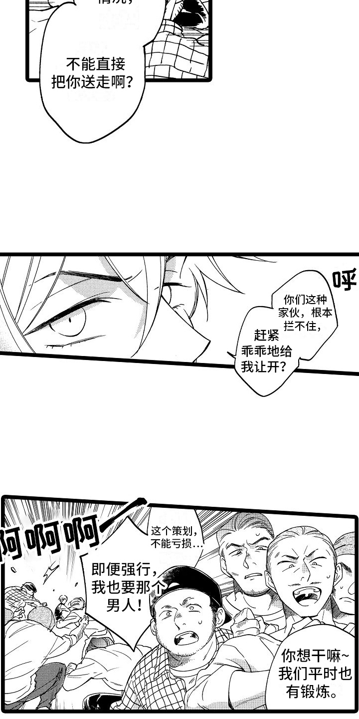 旋转注定的心漫画,第13章：阻止2图