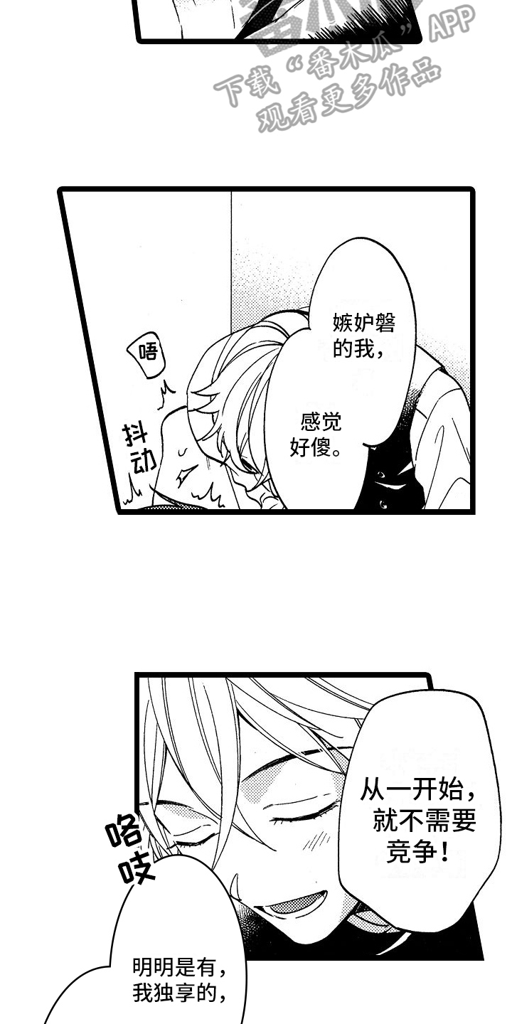 旋转之后图形的形状发生了改变对吗漫画,第14章：我们的缘分1图