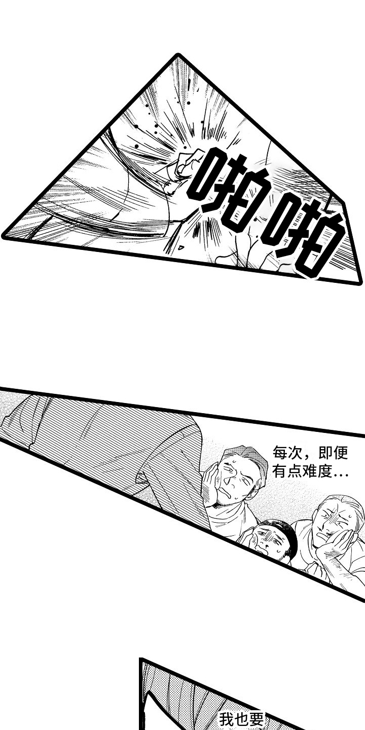 旋转注定的心漫画,第13章：阻止1图