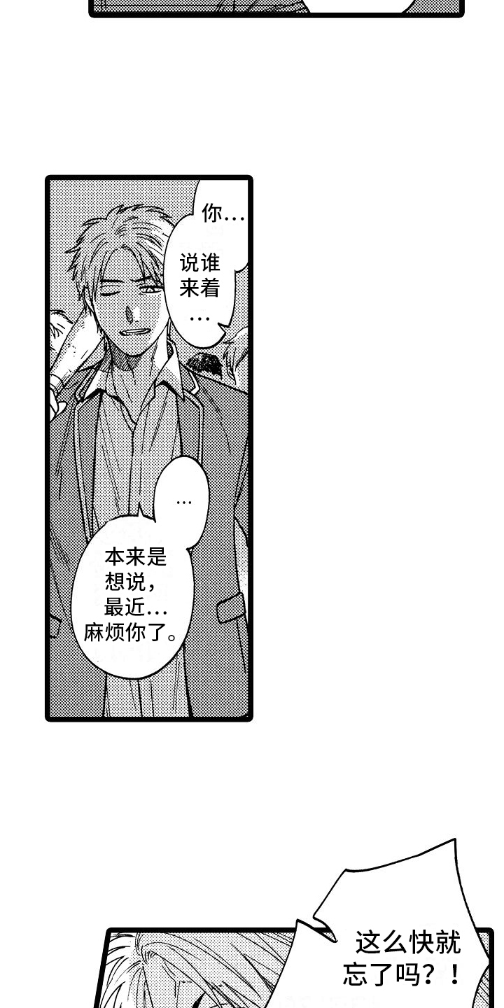 旋转烟花漫画,第2章：绑架2图