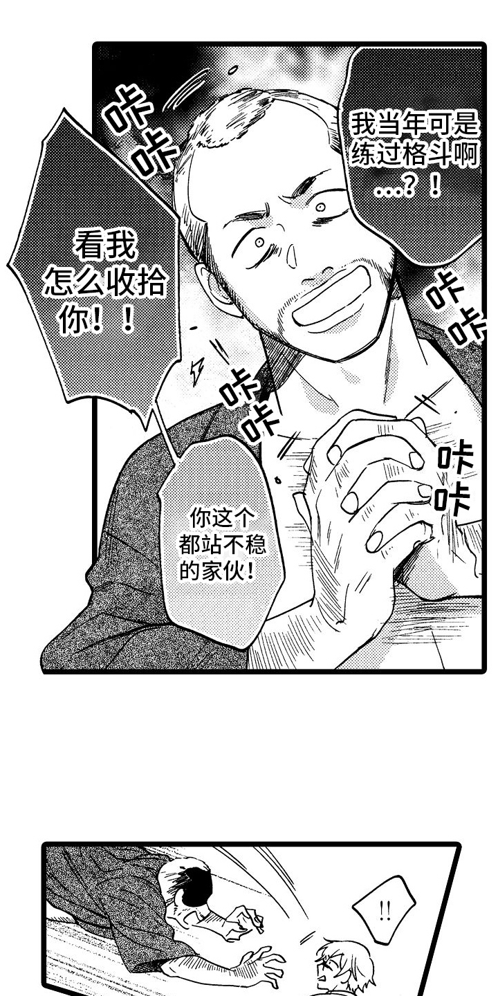 旋转之后图形的形状发生了改变对吗漫画,第13章：阻止1图