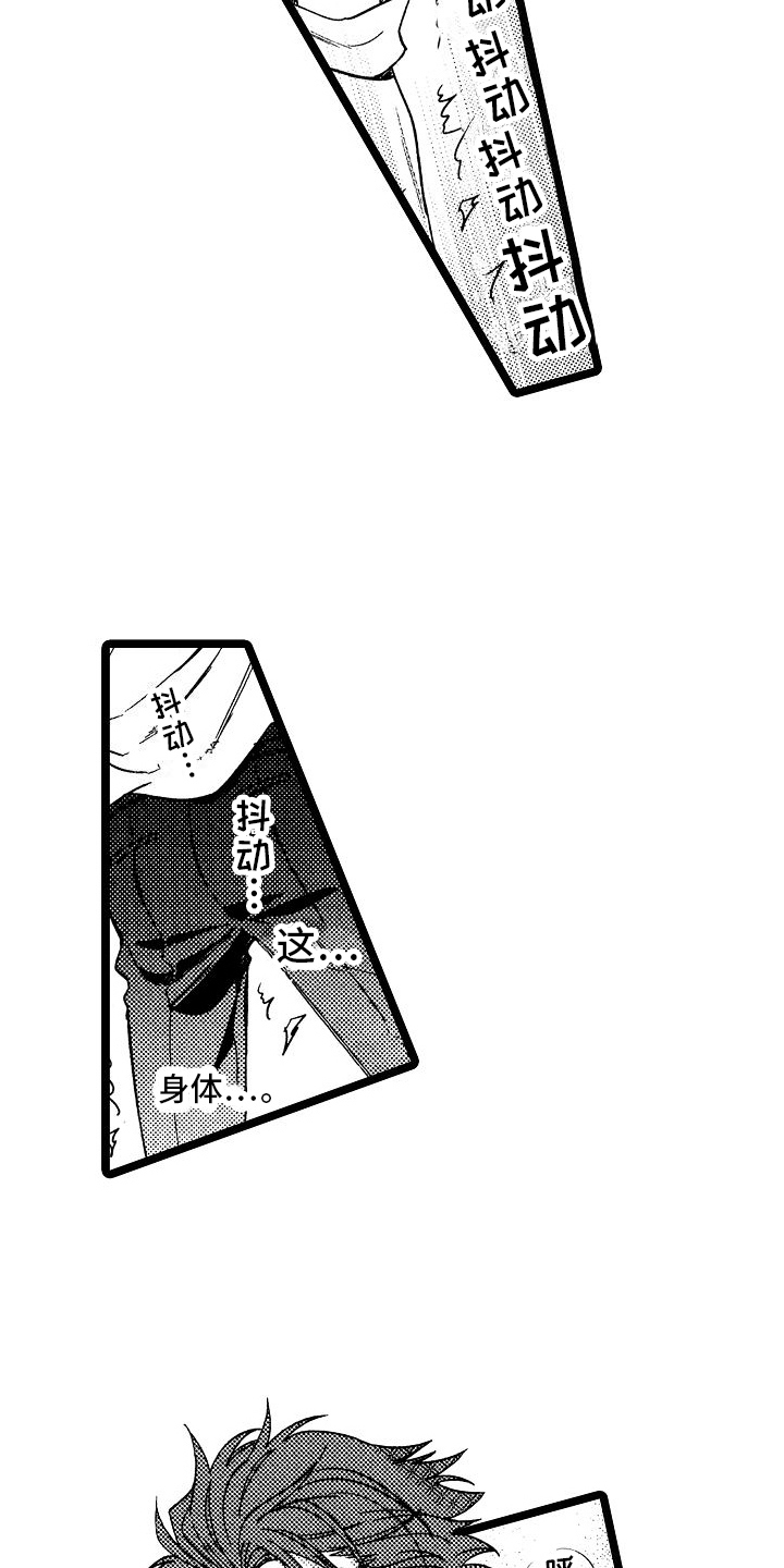 旋转之后图形的形状发生了改变对吗漫画,第17章：感受2图