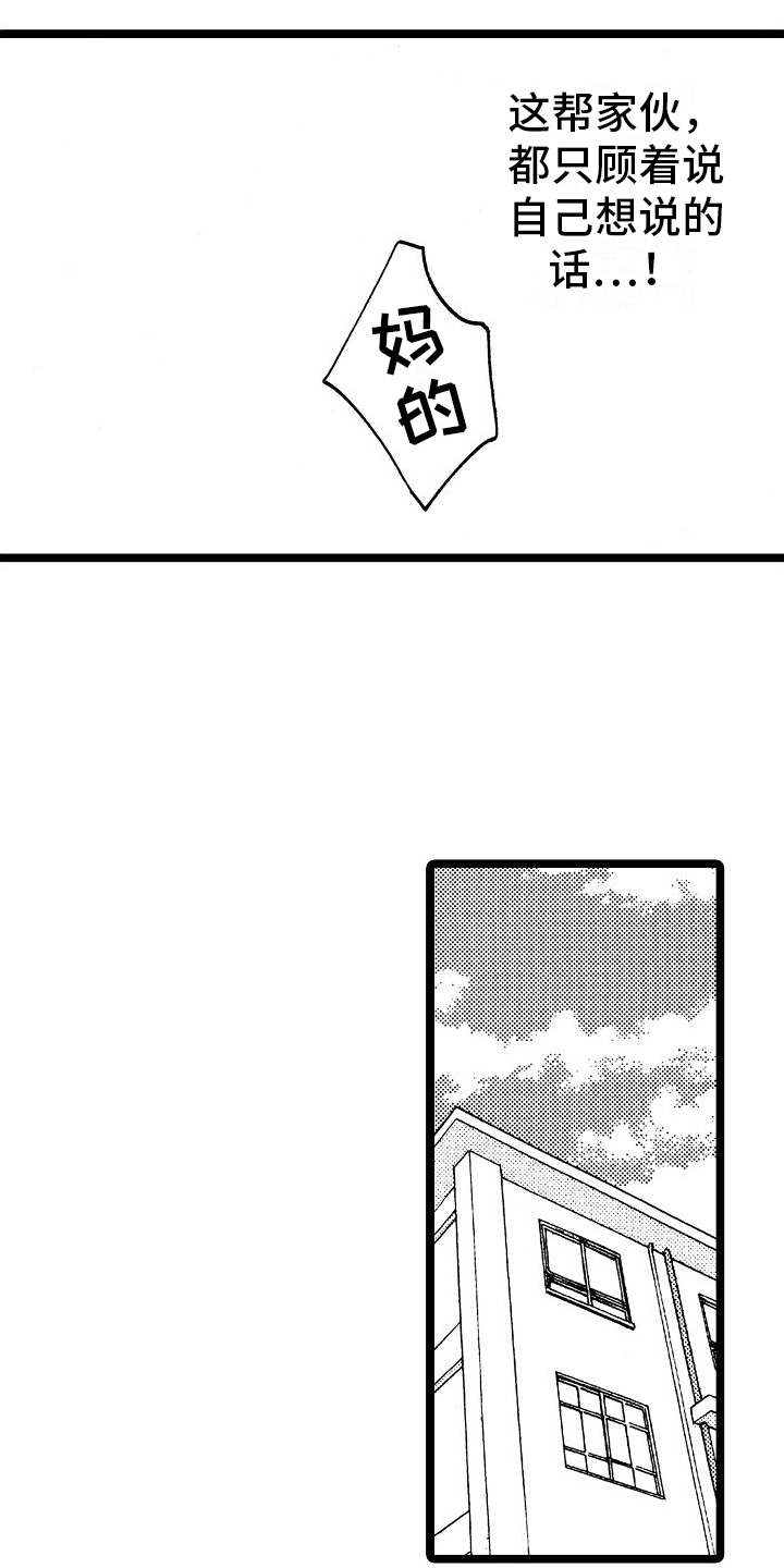 旋转ui漫画,第7章：关系淡了2图