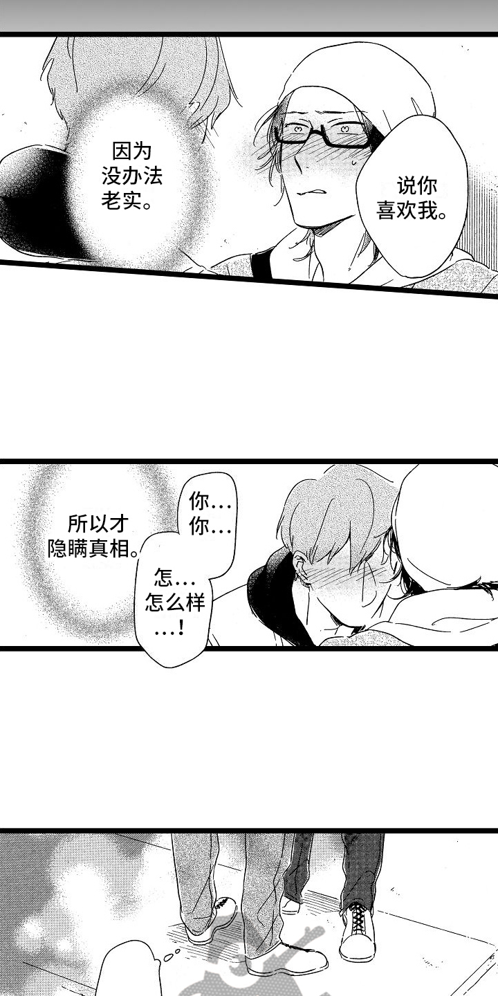 旋转陀螺漫画,第24章：安静2图