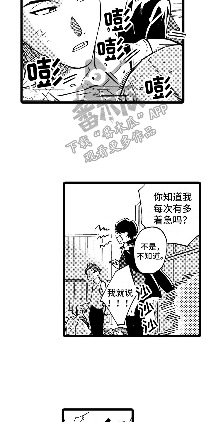 旋转的爱漫画,第5章：带回家1图