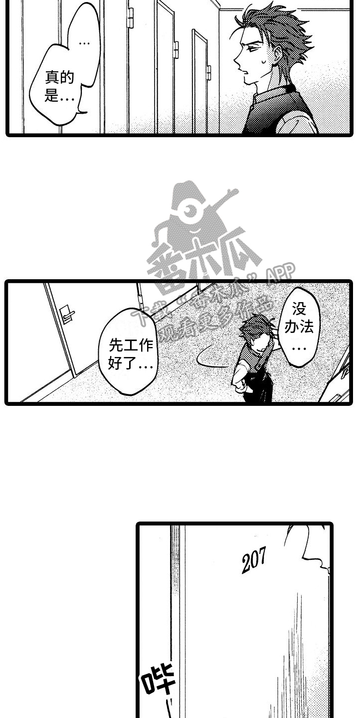 旋转之后图形的形状发生了改变对吗漫画,第11章：兼职1图