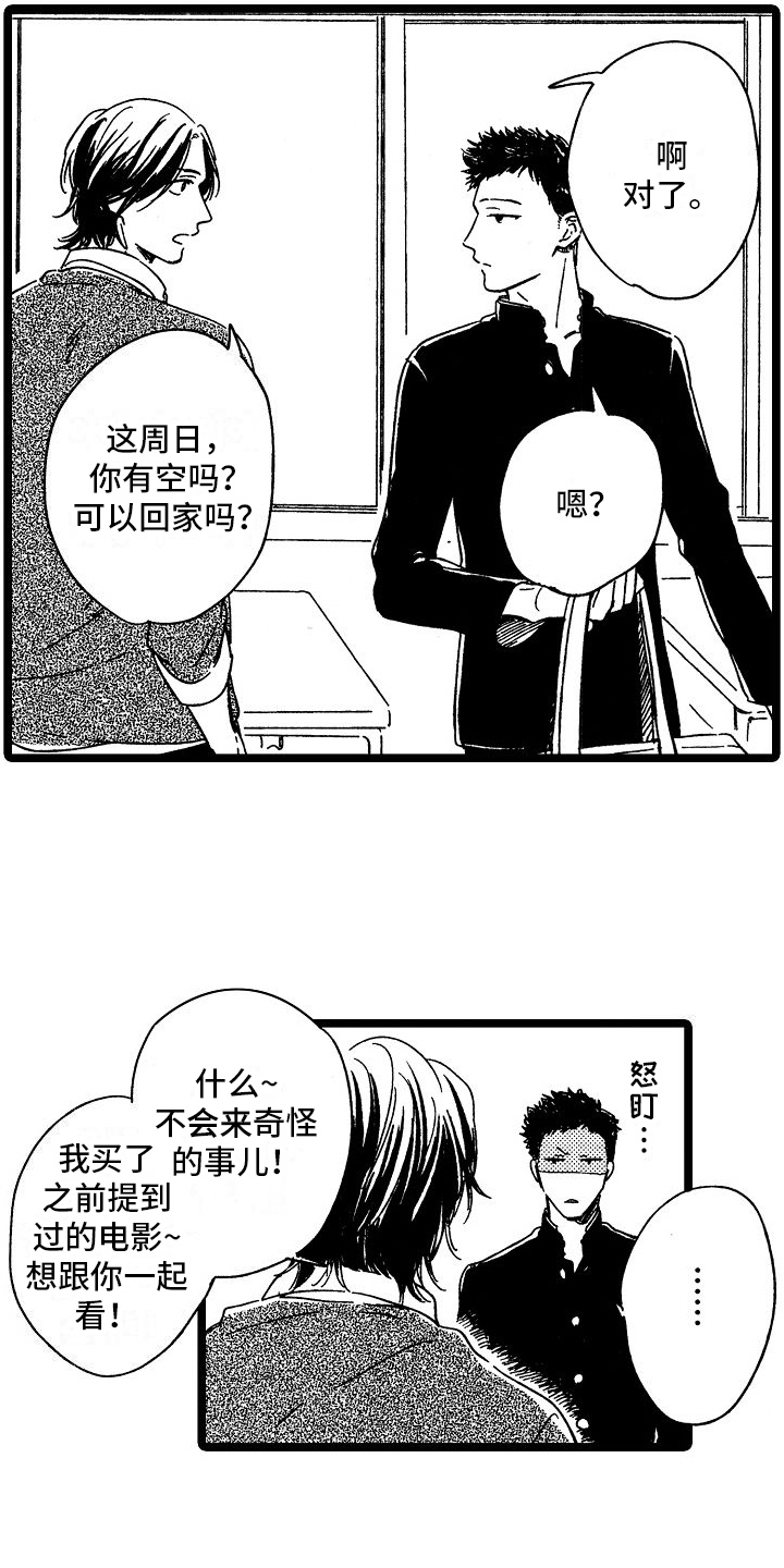 旋转小火锅漫画,第27章：约见1图