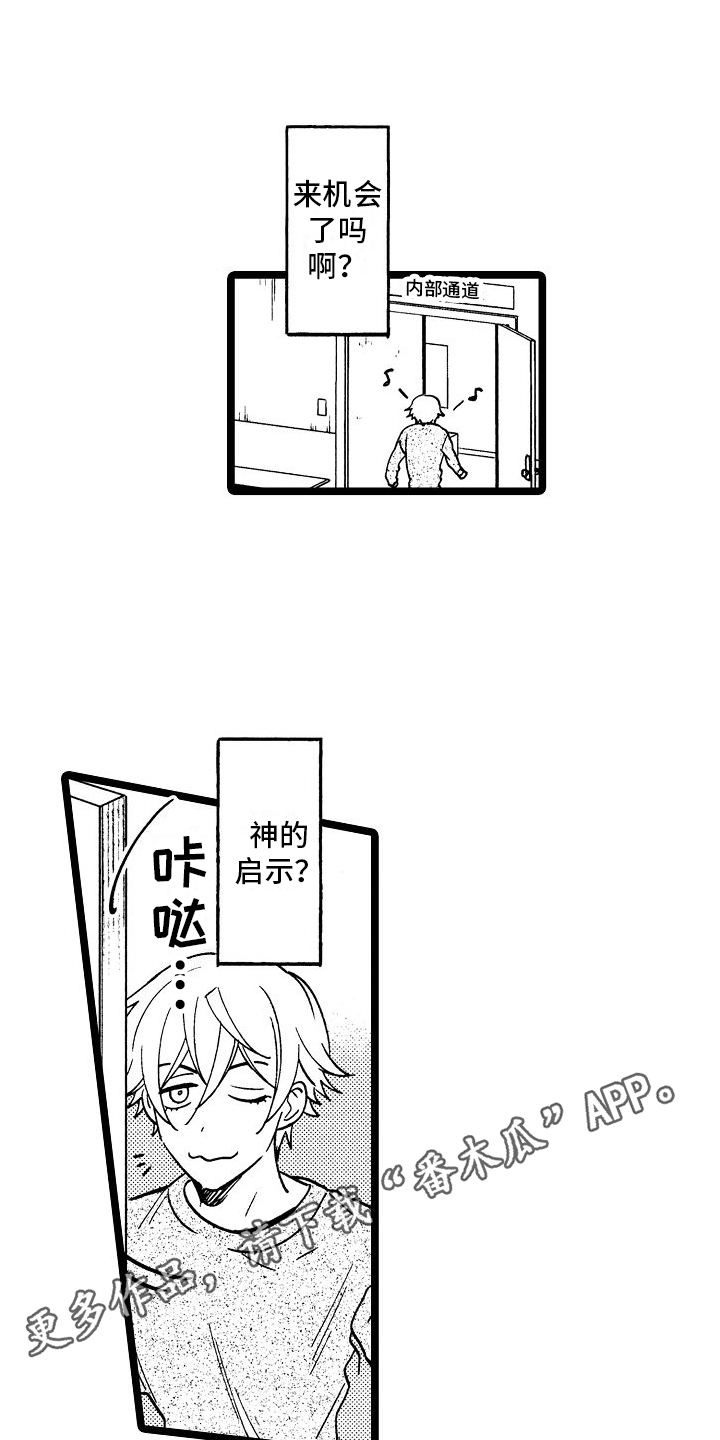 木头旋转之心漫画,第10章：机会2图