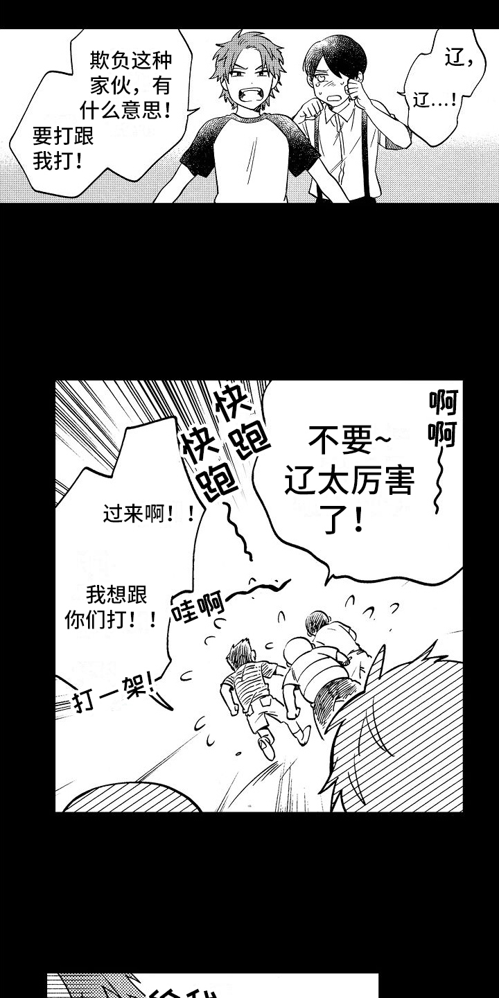 旋转天使之心礼盒漫画,第8章：漏洞2图