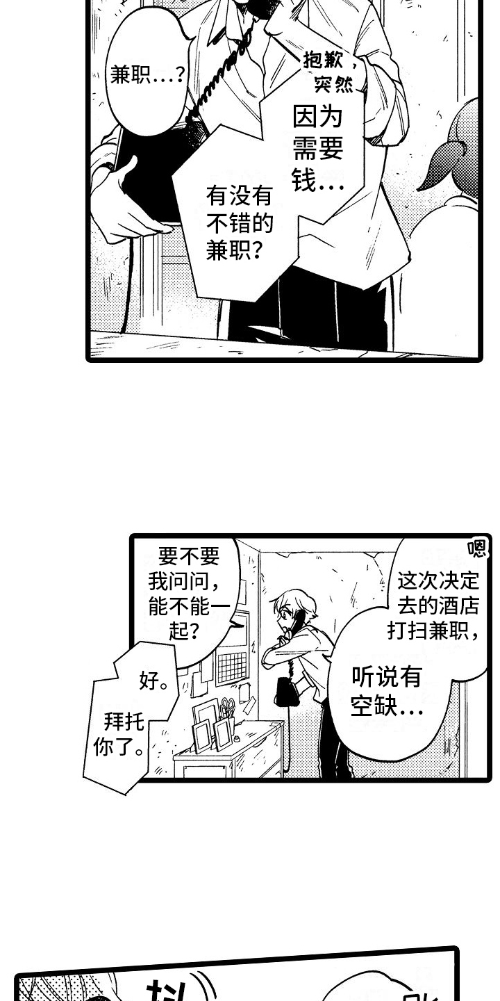 木头旋转之心漫画,第10章：机会1图