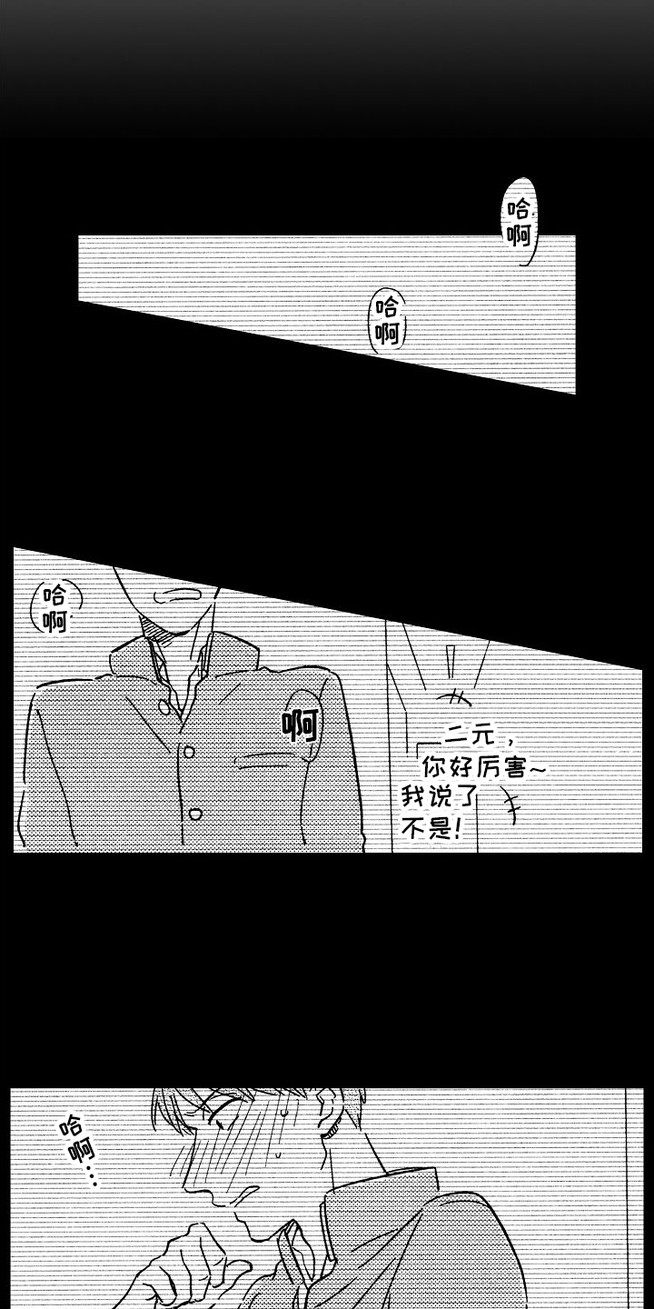 旋转陀螺漫画,第24章：安静2图