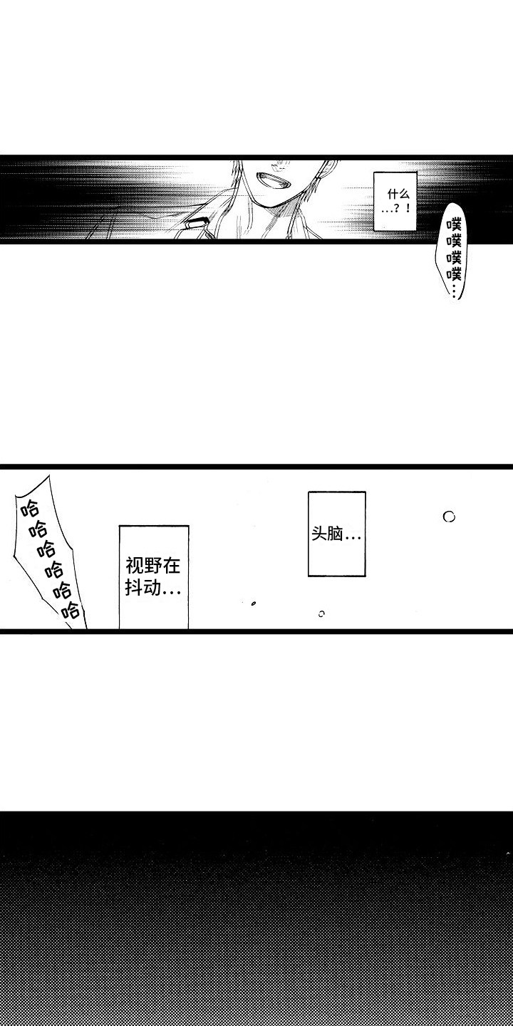 旋转之心日漫漫画,第3章：救人2图