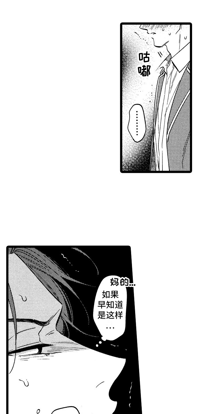 旋转之后图形的形状发生了改变对吗漫画,第3章：救人1图