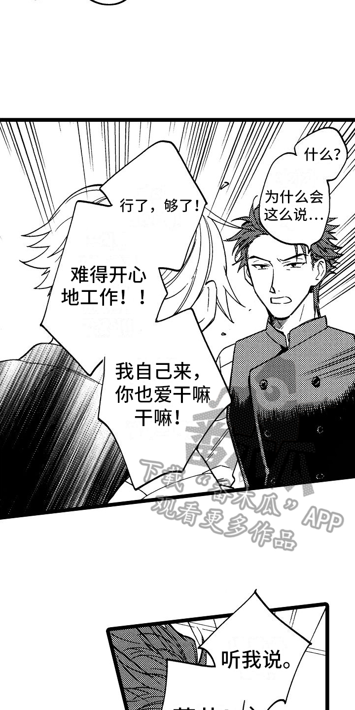 旋转之后图形的形状发生了改变对吗漫画,第11章：兼职1图