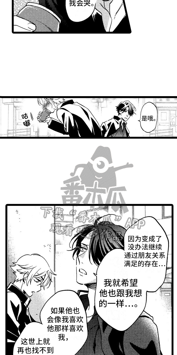 旋转之后图形的形状发生了改变漫画,第16章：被吸引2图