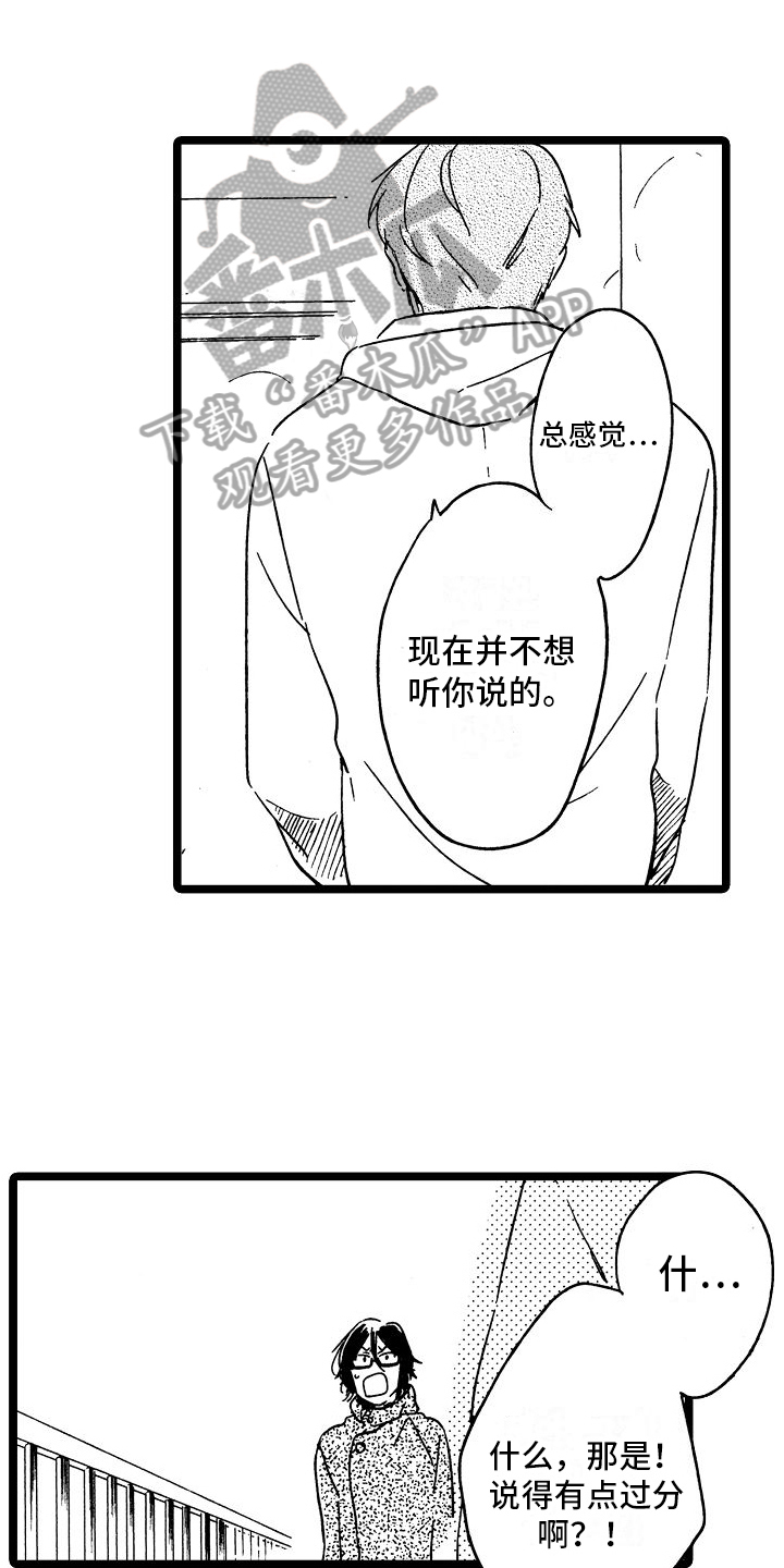 旋转之心0.5毫米笔芯漫画,第22章：不想听你说2图