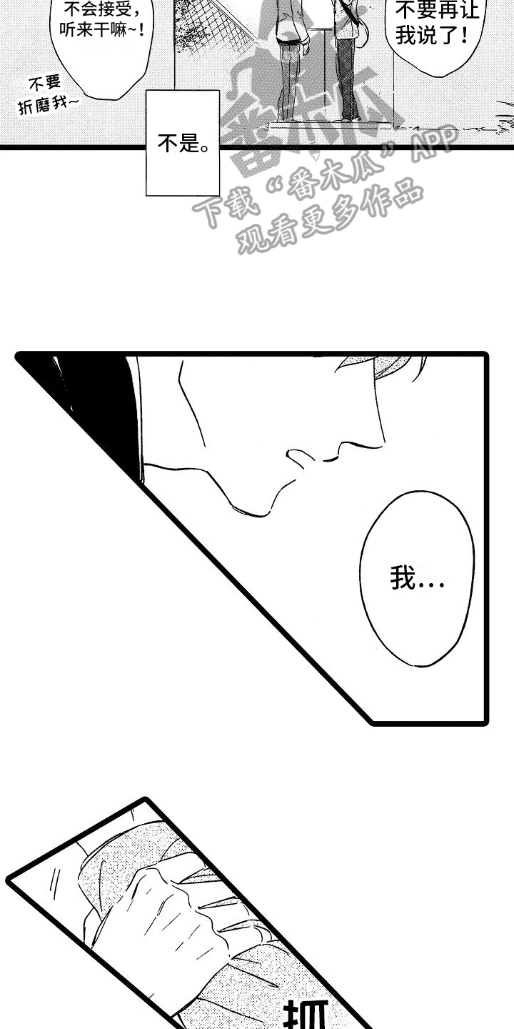 旋转陀螺漫画,第24章：安静1图