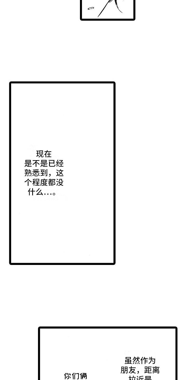 旋转的心图片漫画,第25章：害羞男孩1图