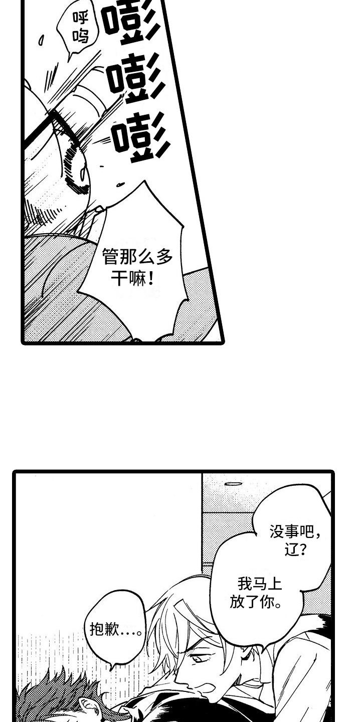 旋转之花漫画,第13章：阻止2图