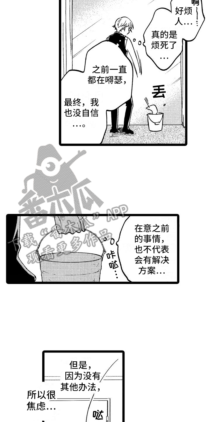 旋转之心漫画,第12章：破门而入1图